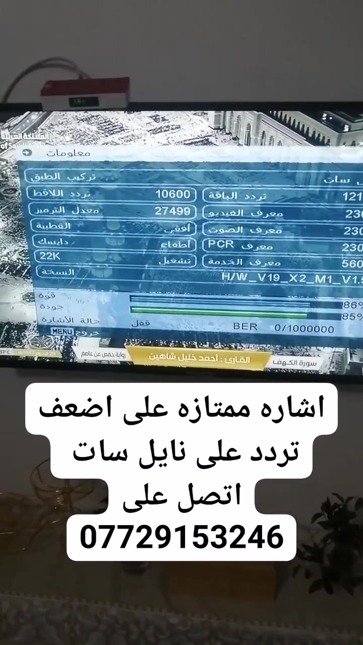 🔵#تنصيب #ستلايت  
متوفر خدمات  المنظومه الرابعه  والارضي كأس 🏆 العالم 🌏2026 بارخص الاسعار 
تمتع بمشاهدة جميع القنوات الفضائية 
الهاشمي سات للتنصيب 
لبرمجة  وتنصيب  الستلايت 
🔴 تنصيب صحن ستلايت 📡 
🔴 برمجة📟💻
🔴 تعديل اشارةℹ️📉📈
🔴 ترتيب قنوات 🔢🔡
🔴 ادخال ترددات جديدة للقنوات🔢
🔴 بحث قنوات شامل 🔍
🔴 تجهيز ( صحن - اولمبي - ستلايت -واير )📡👷‍♂️
🔴 سحب جميع الاقمار والباقات 🛰
🔴 حل مشكلة ضعف الاشارة📡📶📊📈
🔴 احدث وادق  اجهزة التنصيب  
🏘  اتصل ***********
بل اضافة اليريد يشاهد. كأس العالم يتفضل وبأنسب الاسعار ♥️ ecwrzon
