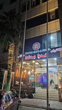 فندق هواء بغداد • أربيل ١٠٠متري • فطور بوفيه
