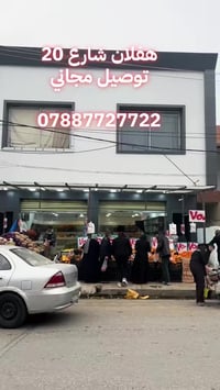 هفلان أربيل • قرب مطعم دوبرا