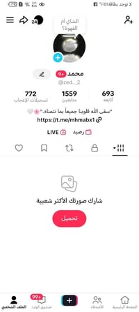 حسابات تكتك • للبيع • مشاركة أرباح