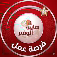 الديوانية أم الخيل • مقابلة حضورية • عمر ٢٠+