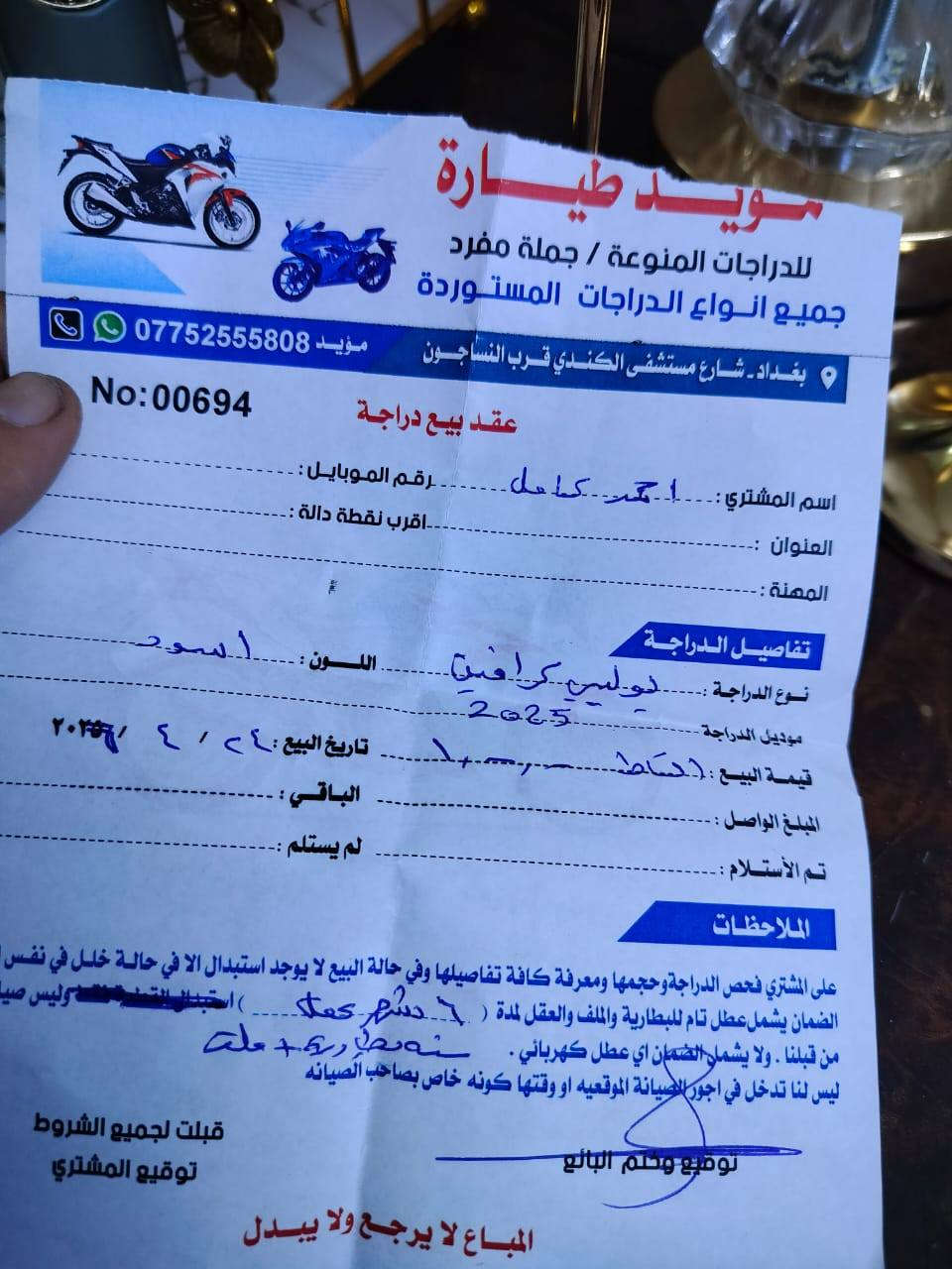سلام عليكم دراجة للبيع ملفها ١٥٠٠ سرعتها٦٠ سعرها ٨٠٠
***********
