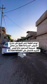 شارع الدولي • ٣٠٠م • حسينية حاج قيصر