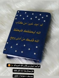 كتاب الله • هدية • عبارة دينية