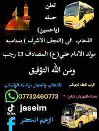 النجف الأشرف • الجمعة بعد الظهر • بغداد النهرون