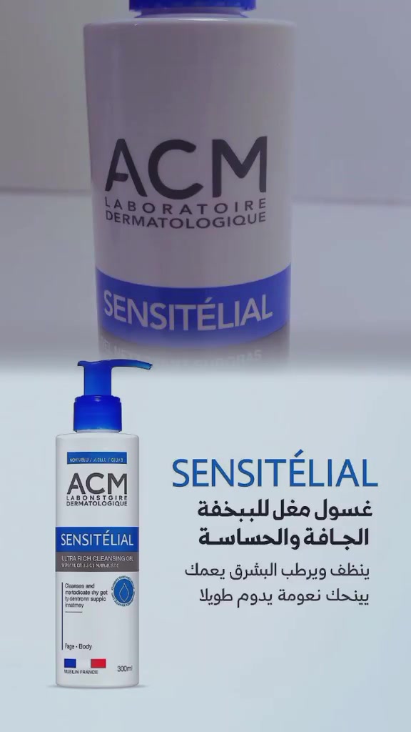 إيه سي إم سينسيشنال جل منظف للبشرة الجافة والحساسة المعرضة لحب الشباب
غسول تنظيف البشرة مناسب للبشرة المعرضة لحب الشباب فهو لا يسب ظهور البثور وحب الشباب
يعمل على تنظيم دهون البشرة وازالة الرؤوس السوداء
ينعم البشرة ويرطبها
تركيبة لطيفة وفعالة للاستخدام الآمن
يعمل بلطف لإزالة الشوائب من البشرة

#للحجز_والاستفسار_خاص #غسول_وجه #غسولات_اهتمامات_المرئه #عناية_بالبشرة #ترند_العراق #روتين_العناية #بشرة_نضرة


**إذا كنت صاحب هذا الإعلان وتريد حذفه لأي سبب، رجاءا أرسل رسالة إلى الدعم الفني**