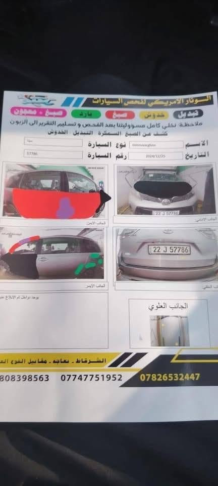 السلام عليكم 
للبيع او المراوس باحدث 
تيوتا سينا موديل 2018 فئة  SE
رقم اربيل دولي خصوصي
شرط التحويل او الوكالة 
لون سلفر
محرك شرط شاديه جديد
كير شرط 
تايرات جديدة 
الباب السلايت كهربائي
باب الصندوق كهربائي
كشنات كهرباء
سيارة جاهزة ماناقصها شي
صورة السونار مرفقة مع المنشور
السعر 180$ وبيهة مجال 
للبيع وترهم مراوس بسيارة احدث موديل ٢٤ سينا او كرنفال 
للمزيد من المعلومات الاتصال 
*********** 
واتساب ***********
