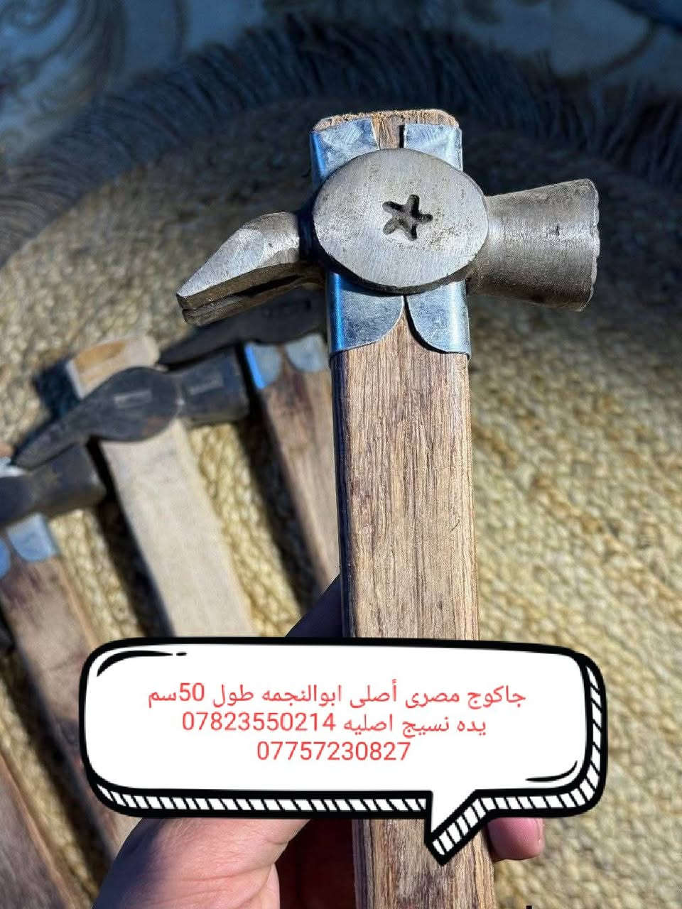 للبيع للبيع. للبيع. 
1 🔨🔨 جواكيج نجاره مصريه اصليه 🔨🔨 
2 🔨🔨 حراجي جلد طبيعي أصلي مصري🔨
3 🔨🔨حزامات جلد طبيعي أصلي مصري 🔨 
🚗🚗🚗🚗 يوجد توصيل كافه محافظات 📞📞📞 ***********
📞📞*********** العراق 🚗🚗🚗🚗🚗🚗 العنوان 🏢🏢 الديوانية الاسكان مجاور المعهد التقني 🏢🏢
