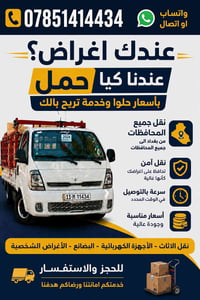 بغداد المدائن • كيا حمل • نقل مواد