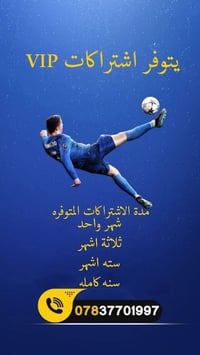 مستمرين بتفعيل اشتراكات #I_p_٧ 🔥  🔔 تنويه هام يسعدنا نعلن عن عودة توفر...