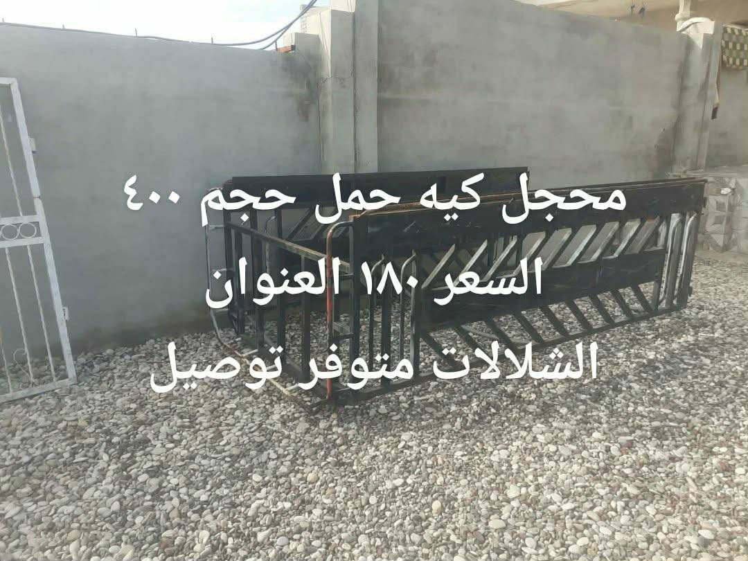 للتواصل خاص ويوجد توصيل لباب بيتك


**إذا كنت صاحب هذا الإعلان وتريد حذفه لأي سبب، رجاءا أرسل رسالة إلى الدعم الفني**