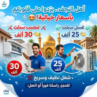 النجف • تنصيب سبلت • غسل سبلت