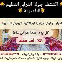 رحلة الأهوار • الجبايش • يوم الجمعة