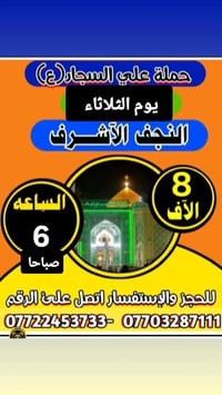 جدول زيارات الاثنين والثلاثاء ١_الاحد زيارة كربلاء المقدسة اجرة النفر ...