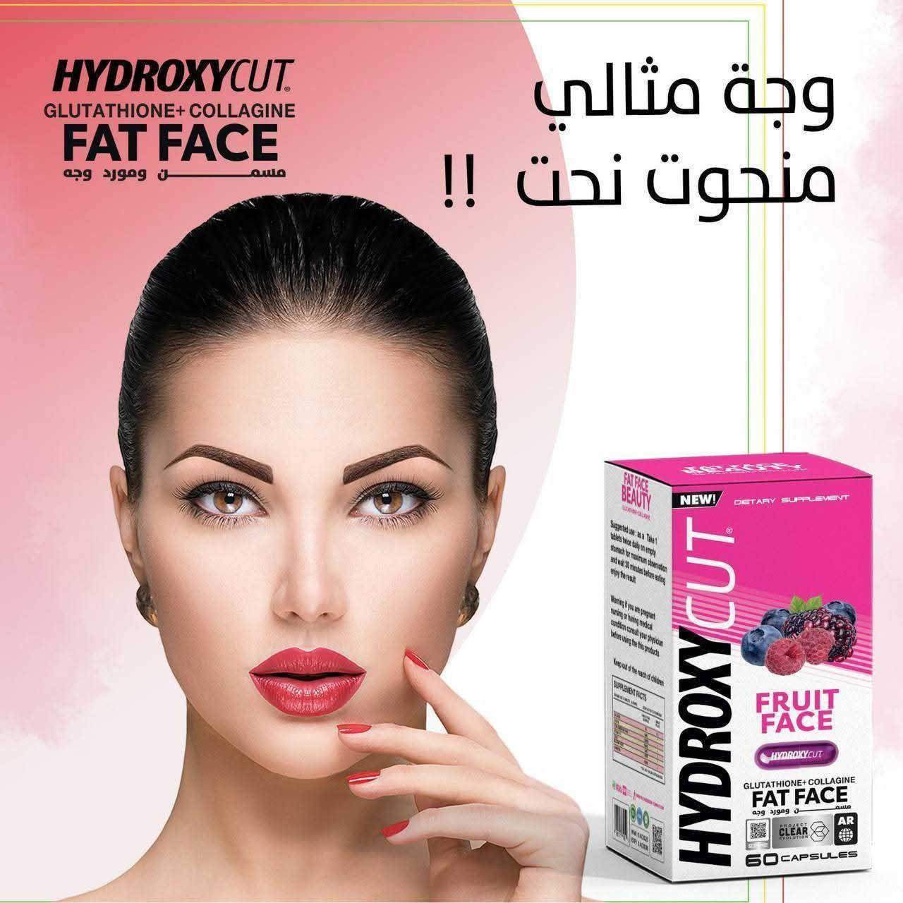 مكمل غذائي Hydroxycut Fruit Body لزيادة الوزن.يحتوي على الجلوتاثيون والكولاجين.وصل الهايدروكسي الجديد الأول عالمياً من شركة هايدروكسي الأمريكية مسمن وجه  وفاتح الشهية  ومورد  🇺🇸💯

يحتوي على 60 كبسولة 💊
فوائد المسمن الوجه
مسمن للوجه ومورد وفاتح للشهية ومبيض ...

1️⃣غني بجميع الفيتامينات والبروتينات ((فيتامين collagen,C,  biotin,Ginseng)) التي تعمل على توريد الخدود وتغذية البشرة حيث يقوم ببنائها وتسمينها
2️⃣يعمل على تقوية الأعصاب وزيادة معدل الذكاء والتركيز
3️⃣يعتبر الحل النهائي لتخلص من 
قلة الوزن والضعف المفرط وخصوصا شحوب وضعف الوجه
4️⃣يحتوي على الجلوتاثيون والكولاجين.الذي يعملان على تفتيح البشرة بشكل ملحوظ 
5️⃣يعزز من إنتاج الكولاجين، مما يقلل من الخطوط الرفيعة ويسرع من إلتئام الجروح، ويمنع ترهل الجلد.
6️⃣يعالج فرط التصبغ الناجم عن بقع التقدم في السن والشمس، وندبات حب الشباب والكلف للحصول على بشرة أكثر إشراقاً.


**إذا كنت صاحب هذا الإعلان وتريد حذفه لأي سبب، رجاءا أرسل رسالة إلى الدعم الفني**