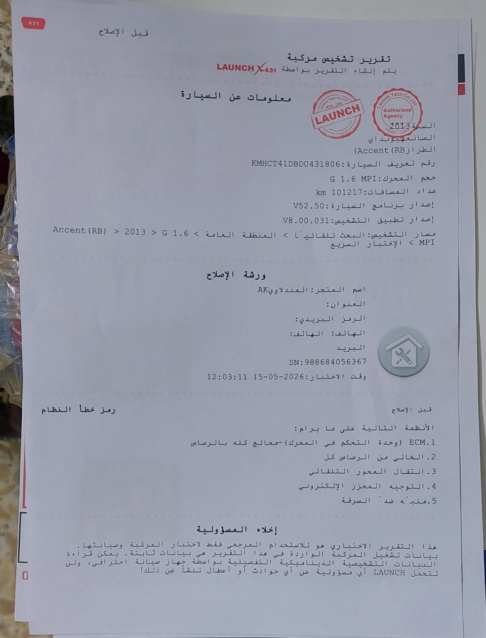 اكسنت خليجي 2013 ب اسمي محرك 1600 
حساسات خلفيه

اشاير ب مري

شاشه 

كاميرا اماميه خلفيه

تايرات جدد

باتري جديد

صدر نظيف 

تبريد جديد 

الكهربائيات والانظمه سليمه 

مرفق السونار

الجامه الاماميه مكسوره
ماشيه 101 km

العنوان بغداد الدوره 

السعر المطلوب 95  ورقه

للتواصل ***********
