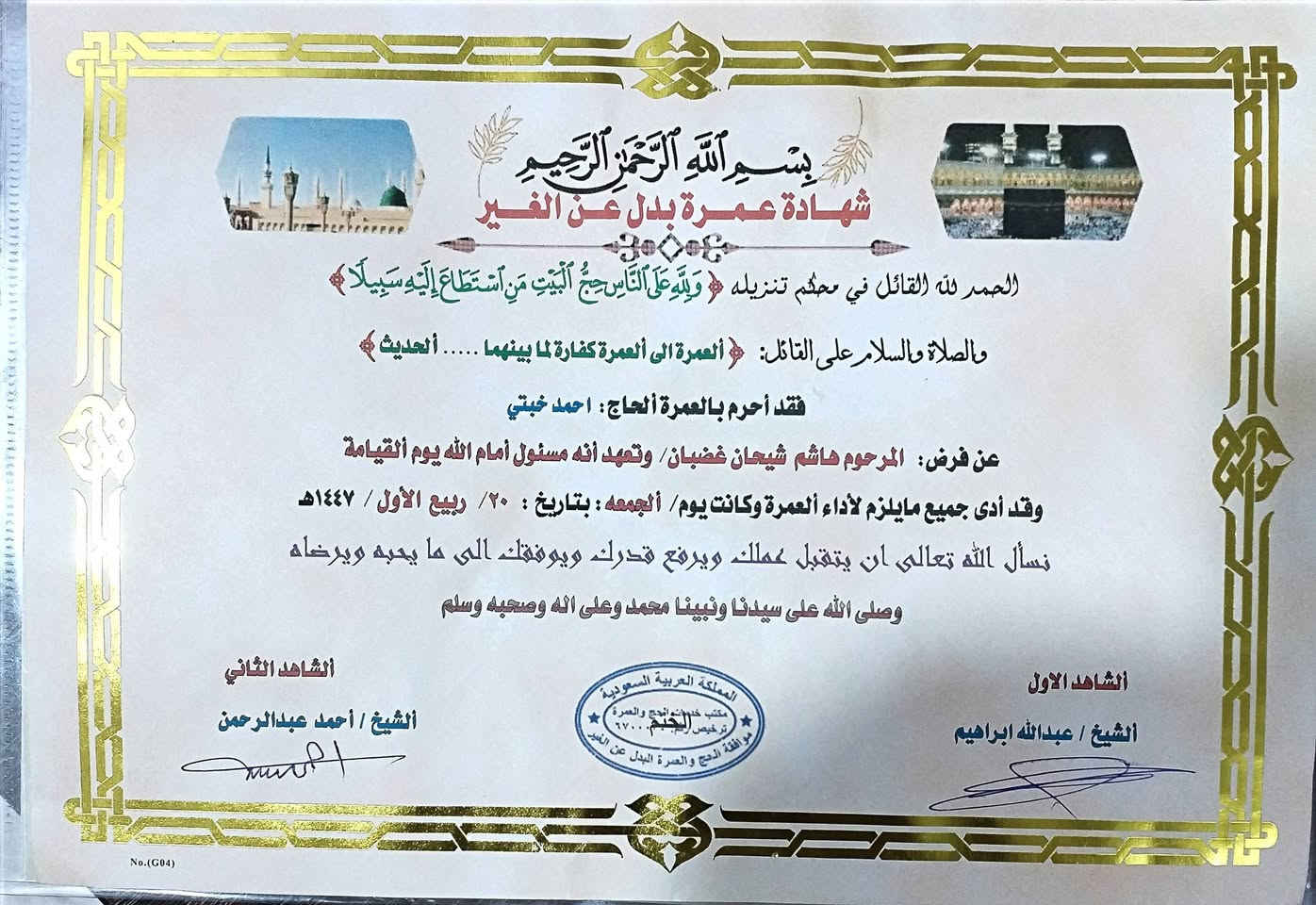 عمرة البدل عن المتوفي و العاجز و الشهيد مجانا من شركة منار الضحى للحج و العمره ثواب لوالدي
***********
***********
يوجد واتساب
المنصور تقاطع الرواد
حي الجهاد نهاية شارع محمد رسول الله
شهداء الشرطه شارع المضخه مقابل مجمع الياقوت الطبي
شارع فلسطين مقابل مثلجات ناديه
المسيب مقابل جامع ال ثابت
الحسينية شركة النبراس
