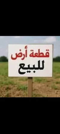 أرض ابورافد • ١٦٠م • ركن شارع١٥م