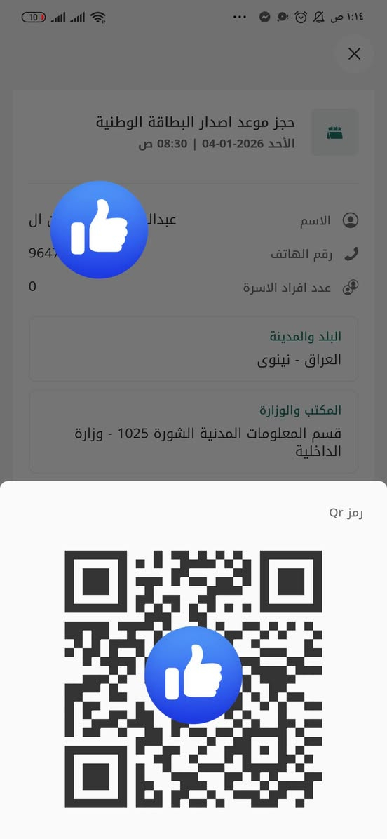 السلام عليكم يتوفر حجز للبطاقة الوطنيه الموحدة لجميع دوائر نينوى ***********
