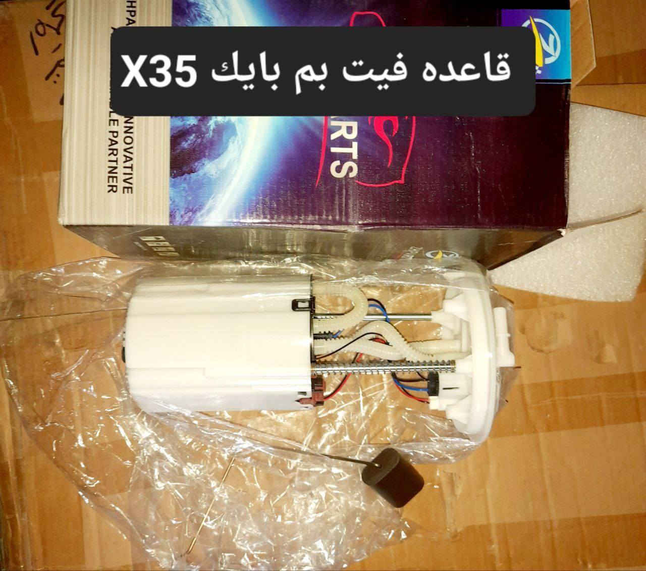 متوفر لدينا🌕 قطع غيار
للسيارات 🚘الصينيه

1 شيري 🔴 كل انواع الشيري

2جيلي سي كي ✅️ ام كي✔️ باندا ➕️موبل
EC8 ➕️EC7➕️

3 شانجان L7 ➕️ sc35➕️sc75➕️sc95 ➕️ايدو

4 بي واي دي G3✔️F3➕️ F0

5بايك 👋D20+x25⛔️

6كريت ويل فولكس C30✔️

7فاو B50 😉 ➕️ فاو اولي✔️ فاو خشفه ➖️ فاوN5
فاو V2

8ليفان 320🔴 520✔️620⛔️➕️X60

9برلنس  v5✔️🔘 FRV✔️

10 متوفر ادوات. MG 5 

للتواصل مراسله الواتس اب
رجاءآ مراسله الواتس اب فقط 

 ***********

او الاتصال  ***********

متوفر لدينا خدمه توصيل💪 
انته اطلب واحنه نوصل لباب البيت 😍
((جميع  الكهربائيات بدون ضمان ))

توصيل جميع المحافظات 5الاف
(او حسب القطعه والحجم )
