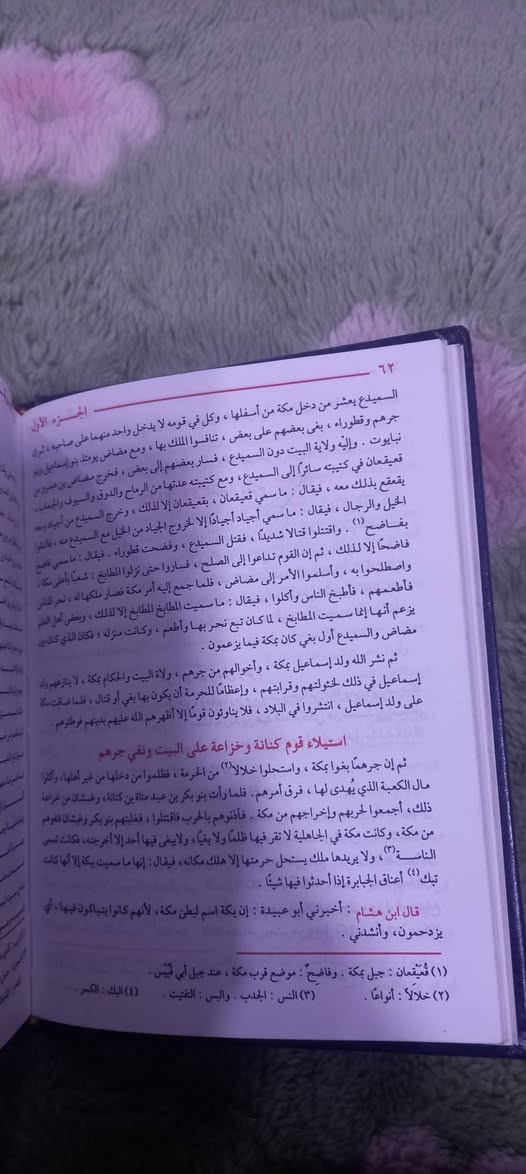 ( السيرة النبوية )
 ابن هشام 
طبعة مصححة ومنقحة
المكتبة القيمة  - القاهرة 
مجلدان حجم صغير 
٦   آلاف دينار


**إذا كنت صاحب هذا الإعلان وتريد حذفه لأي سبب، رجاءا أرسل رسالة إلى الدعم الفني**