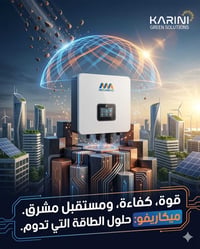 لا تقبل بأقل من الأمان الكامل لمنزلك! ⚡️ ​بينما يعاني البعض من تذبذب ا...