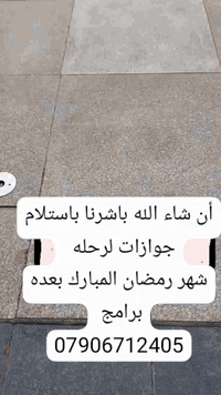 عمرة رمضان • مكتب العبيدي • حجز أونلاين