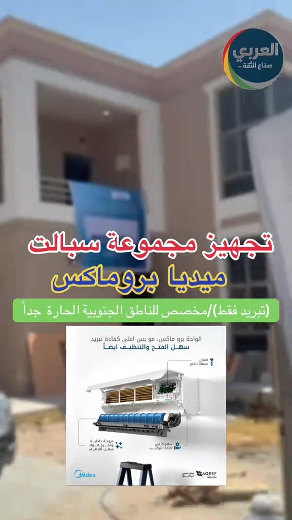 ميديا برو ماكس / تبريد فقط 


**إذا كنت صاحب هذا الإعلان وتريد حذفه لأي سبب، رجاءا أرسل رسالة إلى الدعم الفني**