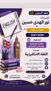 📚 بدأ التسجيل لدفعة 2026–2027 📚  تعلن الأستاذة نور الهدى حسين عن فتح ب...