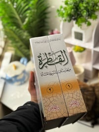 القطرة • جزئين • كتاب ديني