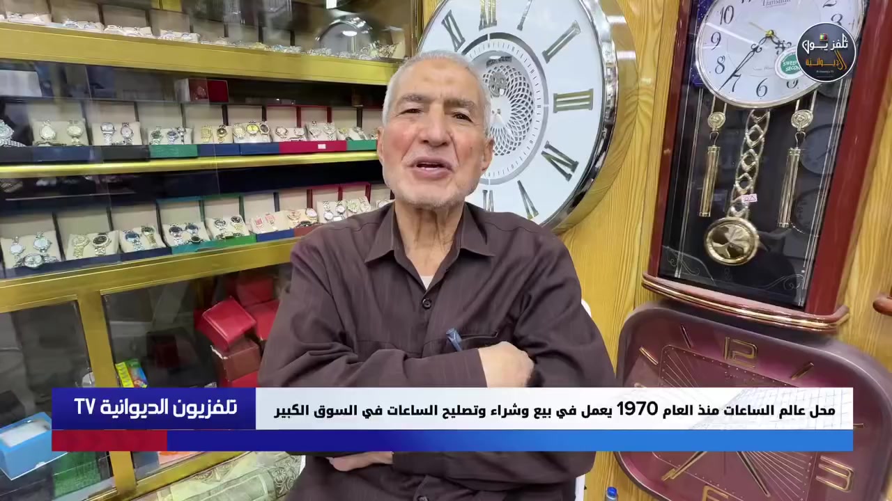 وريث ماركة نيبور السويسرية في العام 1970 يتحدث عن تأريخ وعالم الساعات في الديوانية.


**إذا كنت صاحب هذا الإعلان وتريد حذفه لأي سبب، رجاءا أرسل رسالة إلى الدعم الفني**