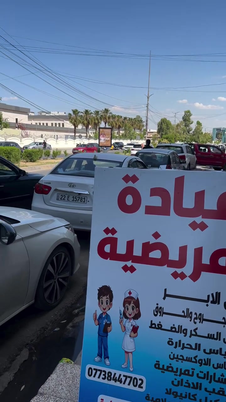 متواجدين على مدار 24 ساعة طيلة ايام العيد 

متوفر خدمة التمريض المنزلي 

للتواصل: ***********
