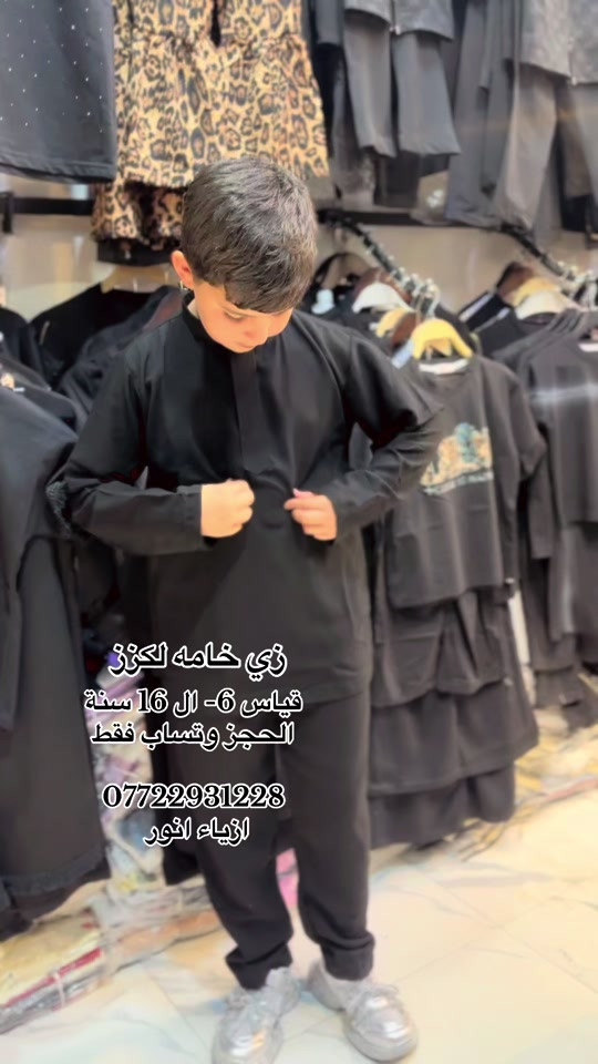 #ملابس #محرم_عاشوراء #توجد_خدمة_توصيل_لكافة_انحاء_العراق #مشالله #يالله 


**إذا كنت صاحب هذا الإعلان وتريد حذفه لأي سبب، رجاءا أرسل رسالة إلى الدعم الفني**
