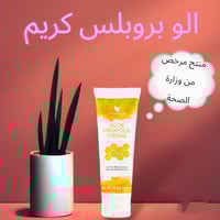 كريم ألوة بروبولس • من فوريفر • مرطب ومضاد للبثور