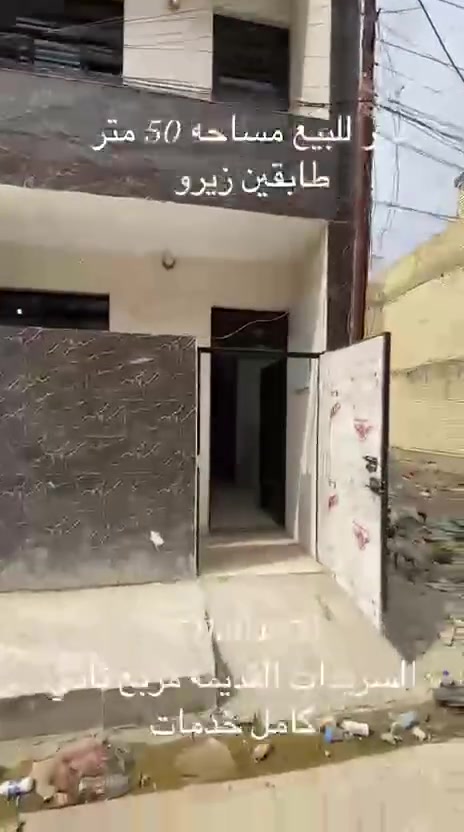 دار للبيع مساحه ٥٠ متر طابقين ٣ غرف نوم
كامل خدمات سريدات القديمه مربع ثاني 
طابو زراعي سند ٢٥ 
الاستفسار اكثر 
***********
