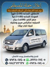 حملة كربلاء • رحلة كربلاء • زيارة كربلاء • خدمات سفر كربلاء • نقل كربل...