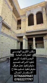 مكتب الكريم الهندسي • خدمات هندسية • البصرة الزبير