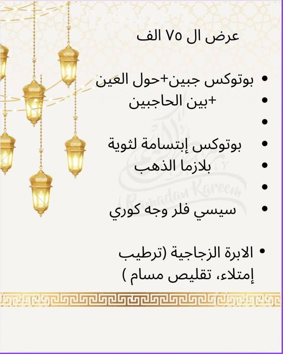 اجمل العرؤض العنوان طوريج شارع الأطباء مجاور دكتوره ناديه النسائيه مجمع الهدى للحجز ***********
