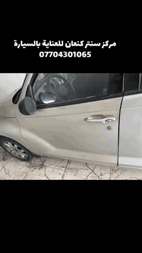 كنعان بعقوبة • بوليش وجلي • صبغ حراري