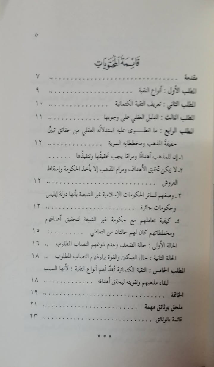 السعر 200ج
للبيع كتاب التشيع مذهب اسلامي ام تنظيم سياسي
 عبد الملك بن عبد الرحمن الشافعي
الطبعه الاولى -دار الكتب المصريه- 2009 م


**إذا كنت صاحب هذا الإعلان وتريد حذفه لأي سبب، رجاءا أرسل رسالة إلى الدعم الفني**