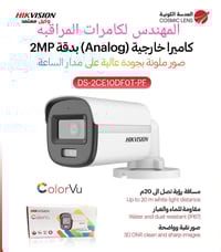 متوفر كامرات مراقبه شد وصيانه وتنصيب  تجهيز المحلات والمكاتب والكوفيات...