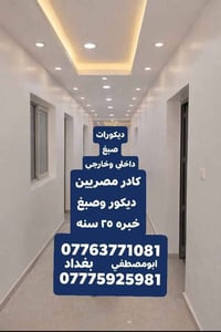 جبسمبورد • صباغين • معالجة الرطوبة