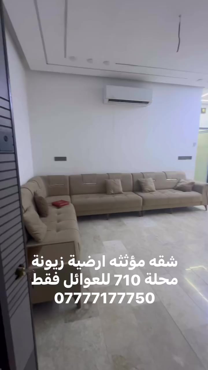 نستقبل ادارة البنايات في بغداد مع تسليم الواردات للمالك و الإجراءات القانونية
تتوفر لدنيا شقق مؤثثه في زيونة في محلة 710 
ومحلة 714 للعوائل فقط 
غرفتين نوم وصالة ومطبخ وحمام مع مصعد وكهرباء خصخصه 24 ساعة ونت مجاني 
للاستفسار *********** سجاد كريم
