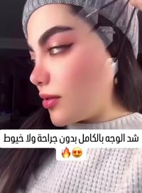 لاصقات شد • للعين والوجه • طقم كامل