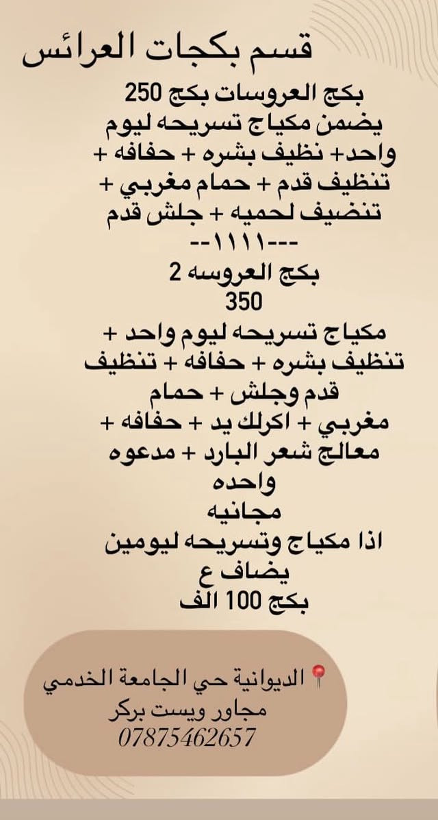 مرحبا بنات العروض لفتره محدوده✨🔥
