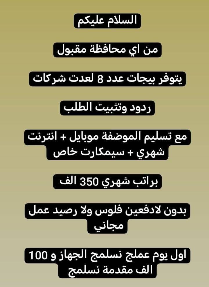 السلام عليكم
محتاجين موضفات للعمل داخل البيت او خارجه الي محتاجه تراسلني خاص بنات فقط


**إذا كنت صاحب هذا الإعلان وتريد حذفه لأي سبب، رجاءا أرسل رسالة إلى الدعم الفني**