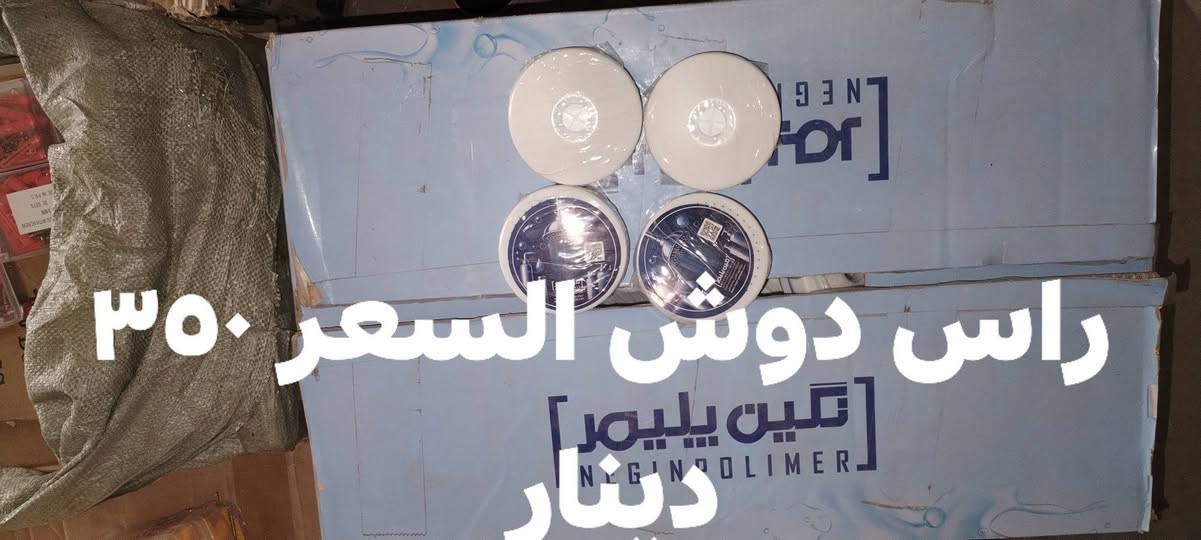 السلام عليكم مواد جملة الحجز ***********
