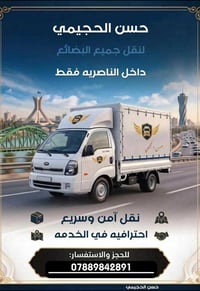 الناصرية • بالخدمة • استلام أغراض