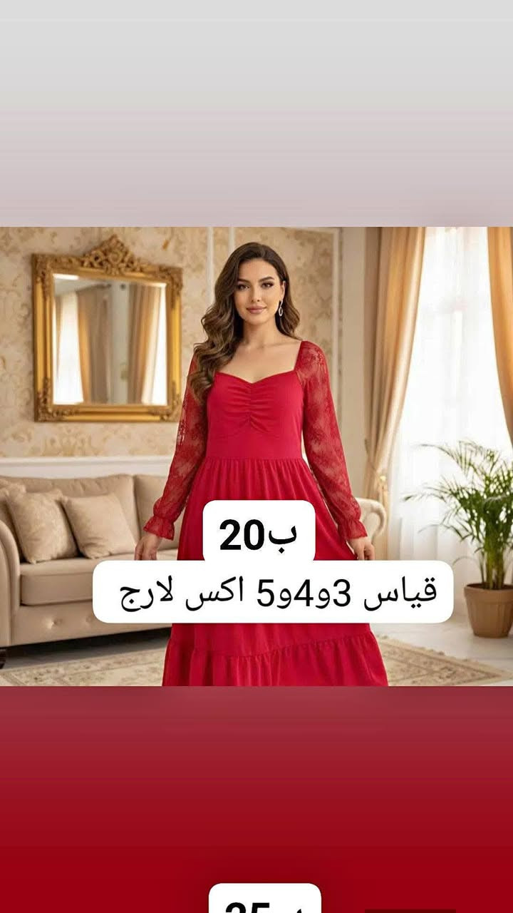 موديلات وقياسات مختلفه السعر والقياس مكتوب على الصورة يوجد توصيل لجميع محافظات العراق الحجز على الخاص @إشارة


**إذا كنت صاحب هذا الإعلان وتريد حذفه لأي سبب، رجاءا أرسل رسالة إلى الدعم الفني**