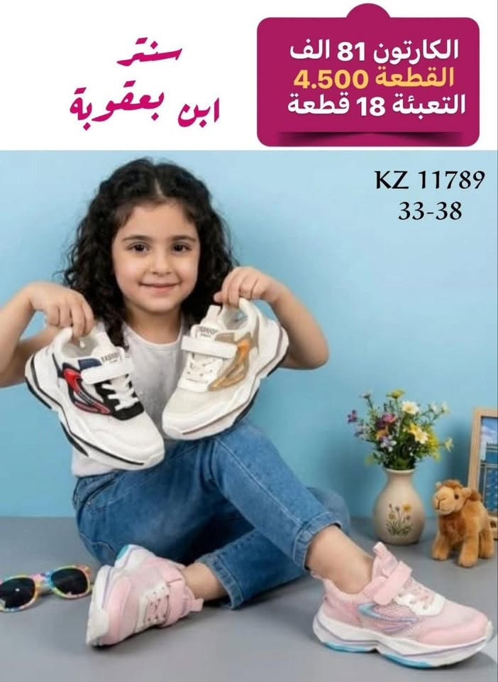 #جملةفقط
             🚫 للجملة فقط 🚫
للحجز والاستفسار مراسله الصفحه او واتساب
#أحذيتنا تجمع الأناقة والراحة – للنساء،والرجال، والأطفال… خطوة بثقة ترضي كافه الاذواق$
📱 للاستفسار ع رقم  📲*********** 📲
📱كروب النشر اليومي #تليكرام https://t.me/tnaslt95
